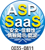 ASP・SaaS安全・信頼性に係る情報開示認定制度