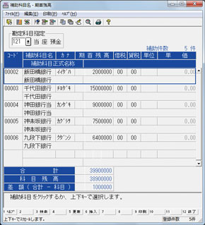 補助科目名・期首残高