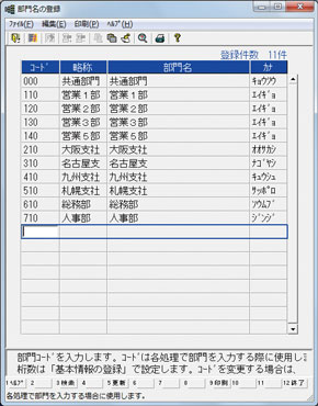 部門名の登録