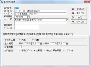 基本情報の登録