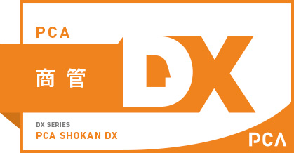 PCA DXシリーズのご紹介 | 製品情報 | ピー・シー・エー株式会社