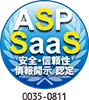 ASP・SaaS安全・信頼性に係る情報開示認定制度