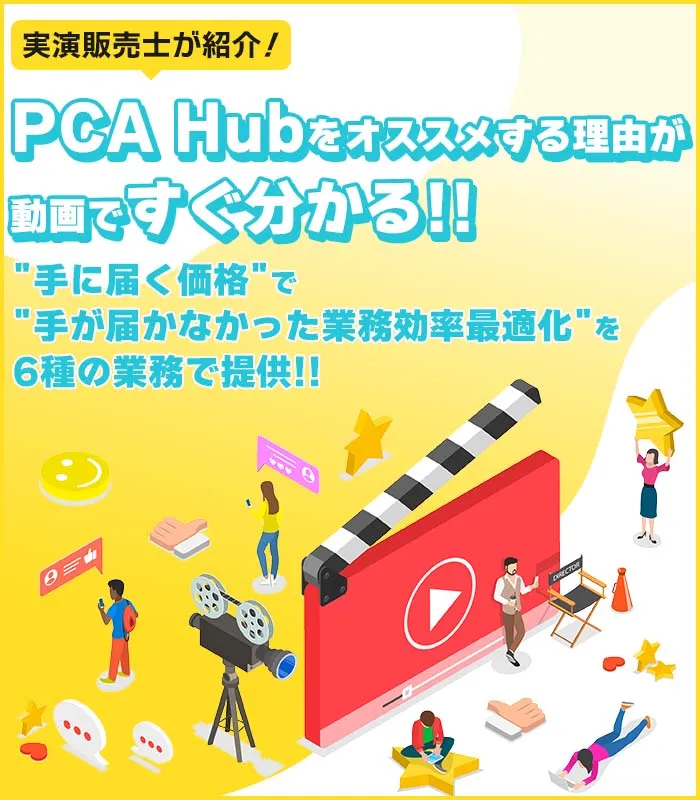 PCA Hub動画