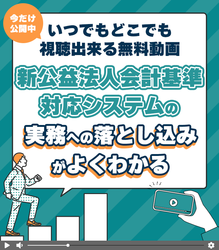 2025年4月適用公益法人等制度改正対策