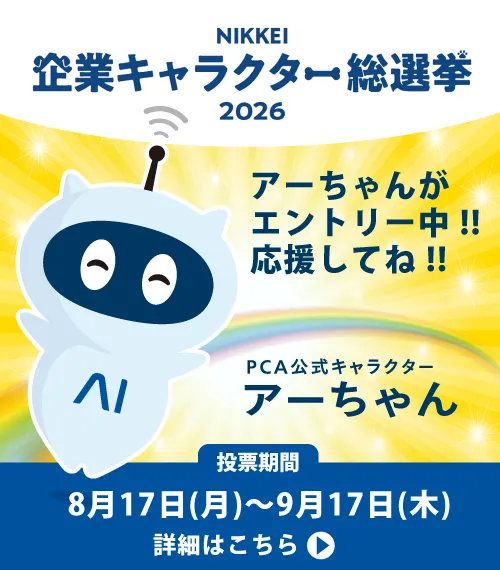 NIKKEI 企業キャラクター総選挙2026