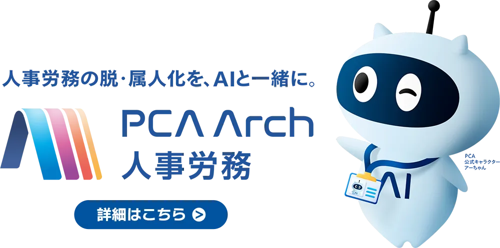 PCA Hub 人事労務 バナー