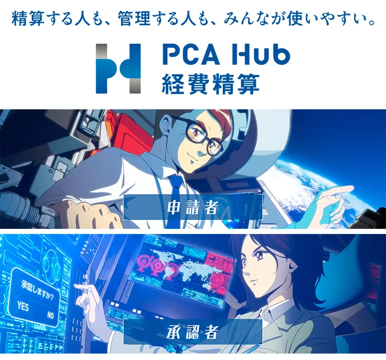 PCA Hub 経費精算 バナーsp