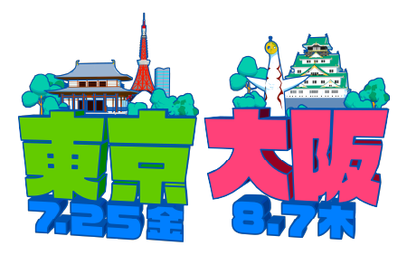 PCAフェス2025開催場所
