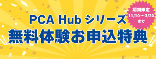 価格 | サブスク販売管理・仕入・在庫管理ソフト『PCAサブスク 商魂