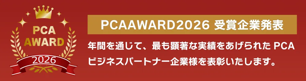 pca_award