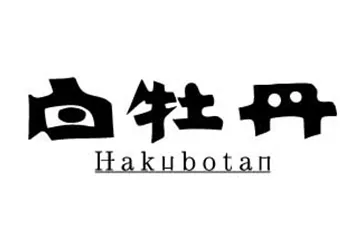 白牡丹酒造株式会社