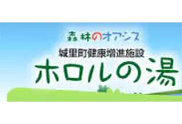 城里町開発公社