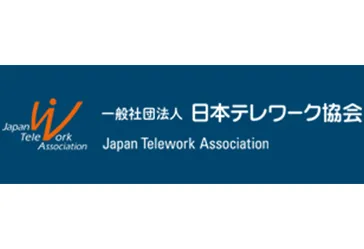 一般社団法人 日本テレワーク協会