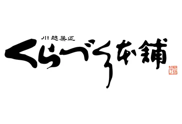 有限会社くらづくり本舗