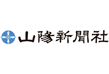 株式会社山陽新聞社