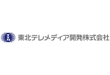 東北テレメディア開発株式会社