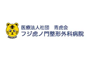 医療法人社団青虎会
