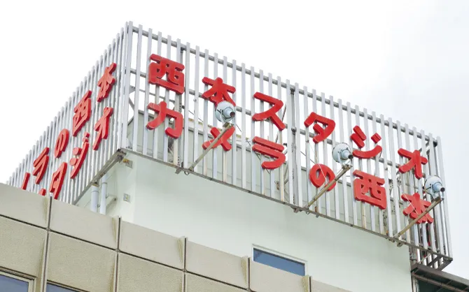 株式会社 西本 様
