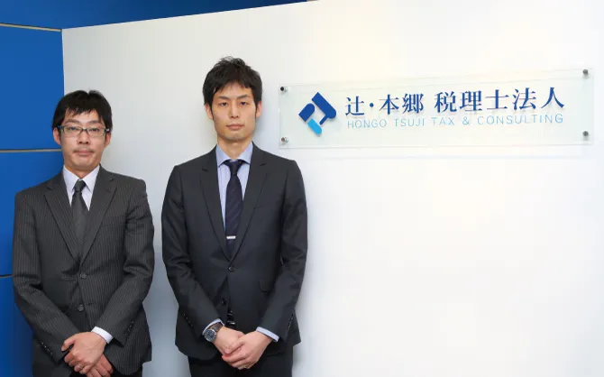 辻・本郷税理士法人 様