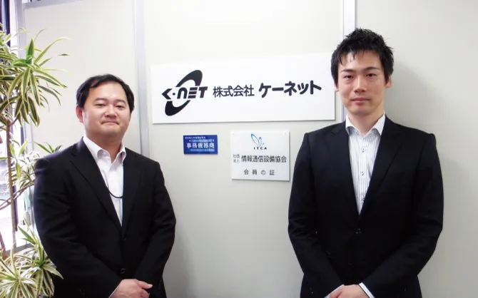 株式会社 ケーネット 様