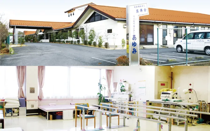 社会福祉法人 真寿会 老人保健施設 リハビリセンターあゆみ 様