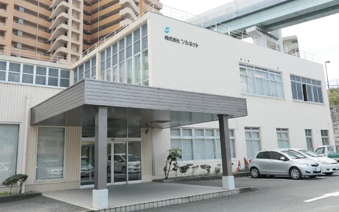 株式会社 ソルネット 様