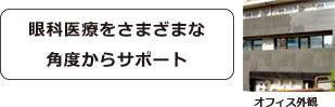 株式会社 中京メディカル オフィス外観