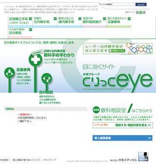 中京グループ「目に効くサイト くりっくeye」HP