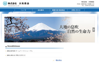 株式会社 大和商会 HP