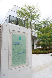 社会福祉法人 一燈会グループ サポートオフィス 外観