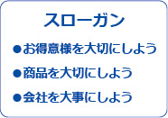 スローガン