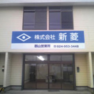 群山営業所<2013年5月13日OPEN>