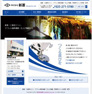 株式会社 新菱 HP