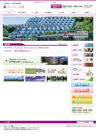 ライフ･イン京都 HP