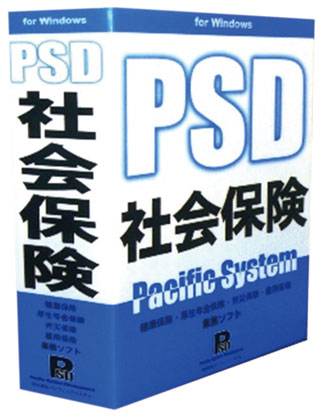 PSD社会保険労務士