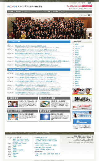 ノアインドアステージ株式会社 HP