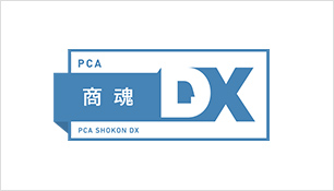 販売管理・仕入・在庫管理ソフト『PCA商魂DX / 商管DX』 | ソフト 