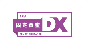 PCA Xシリーズ』を含むPCAソフトのサポート終了のご案内 | トピックス 