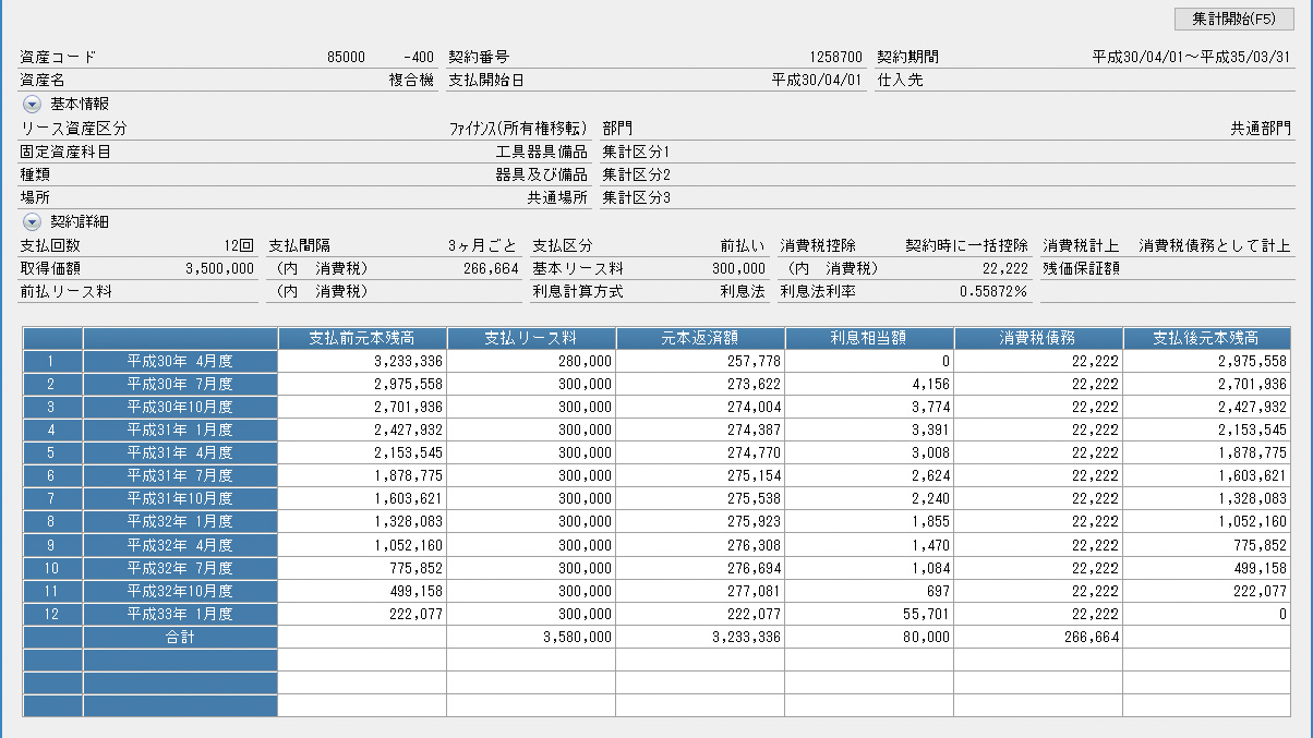 PCA固定資産DX 新機能 | トピックス | ピー・シー・エー株式会社