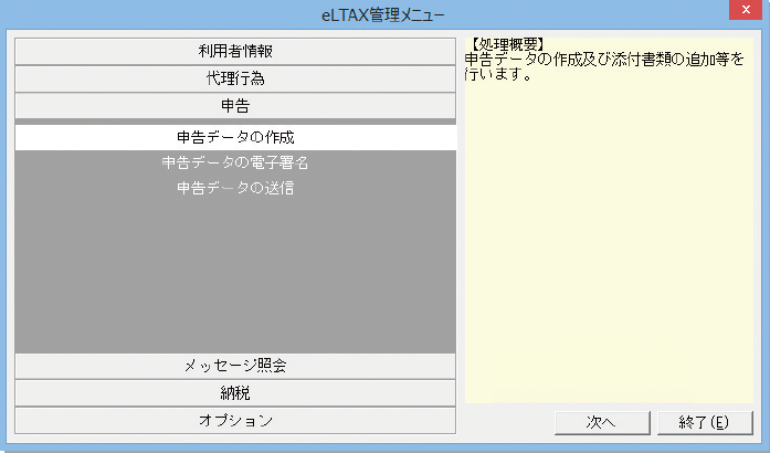eLTAX管理メニュー