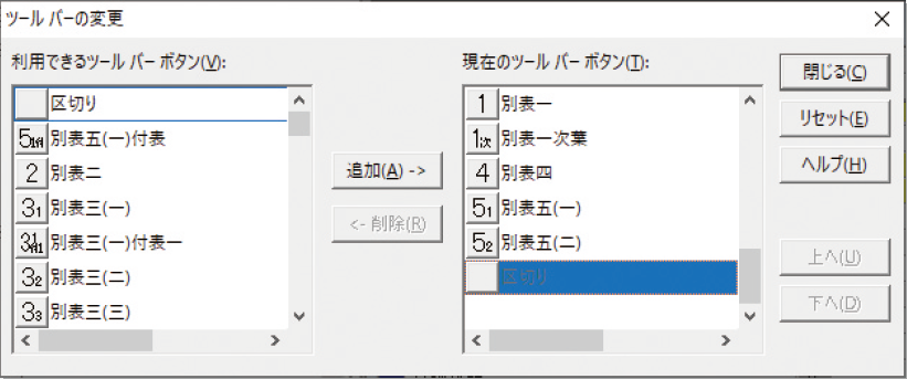 ツールバーの設定変更