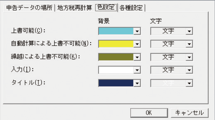 色設定変更