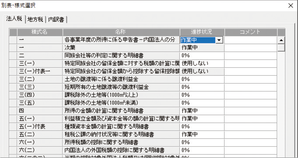 進捗状況確認