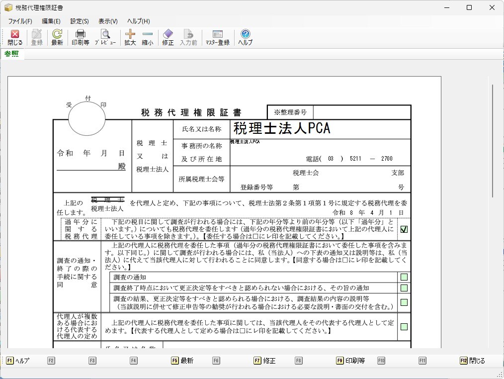添付書類