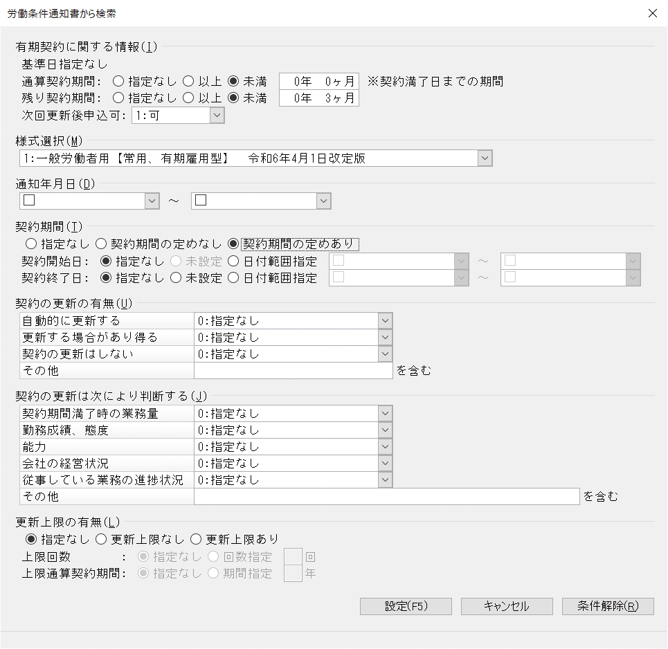 社員の検索