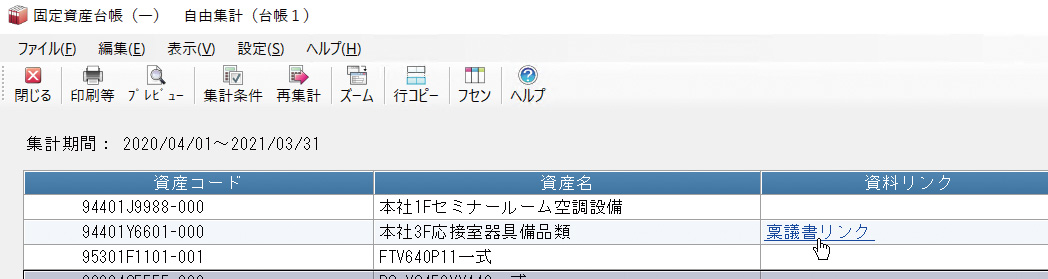 ユーザー定義項目の設定3