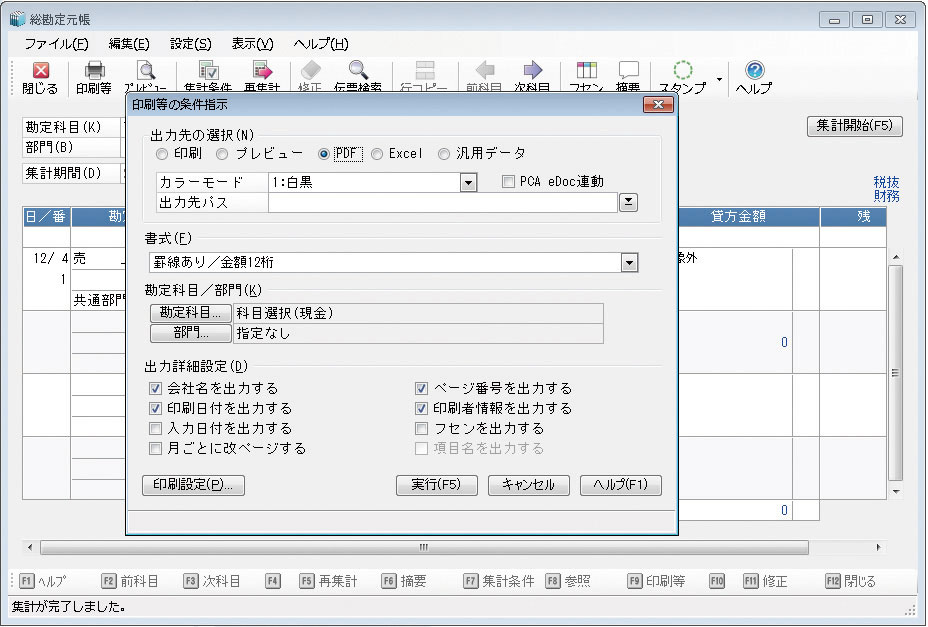 『PCA公益法人会計DX』の帳票をPDF化してアップロード