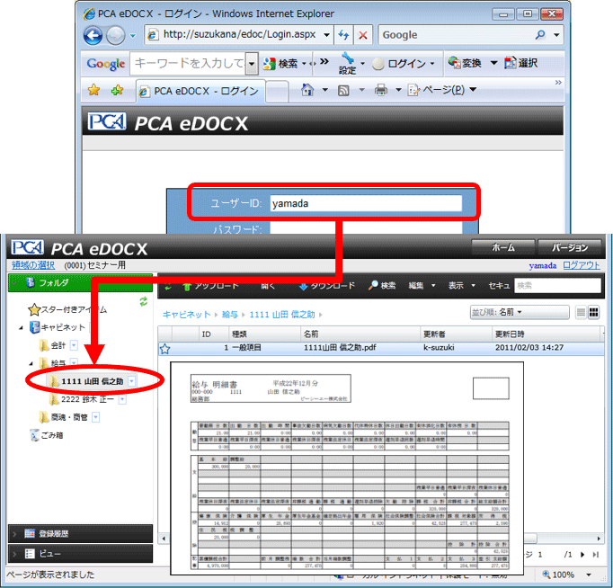 『PCA eDOCX』側のログイン・帳票確認画面