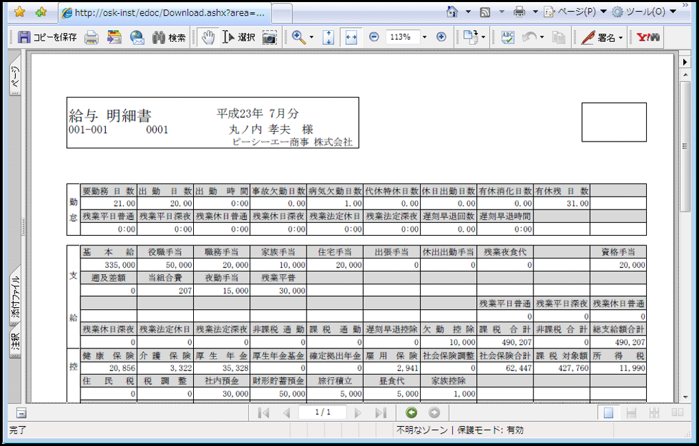 明細書を画面で確認