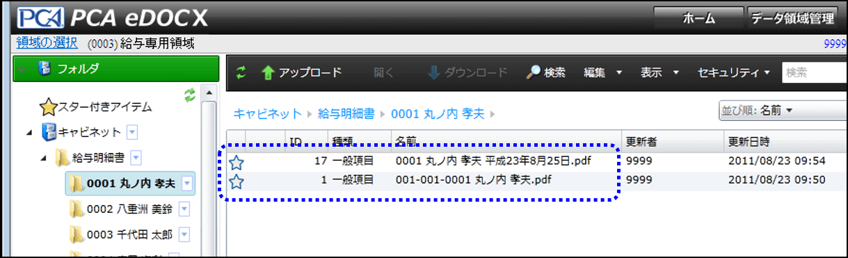 社員別のフォルダ内